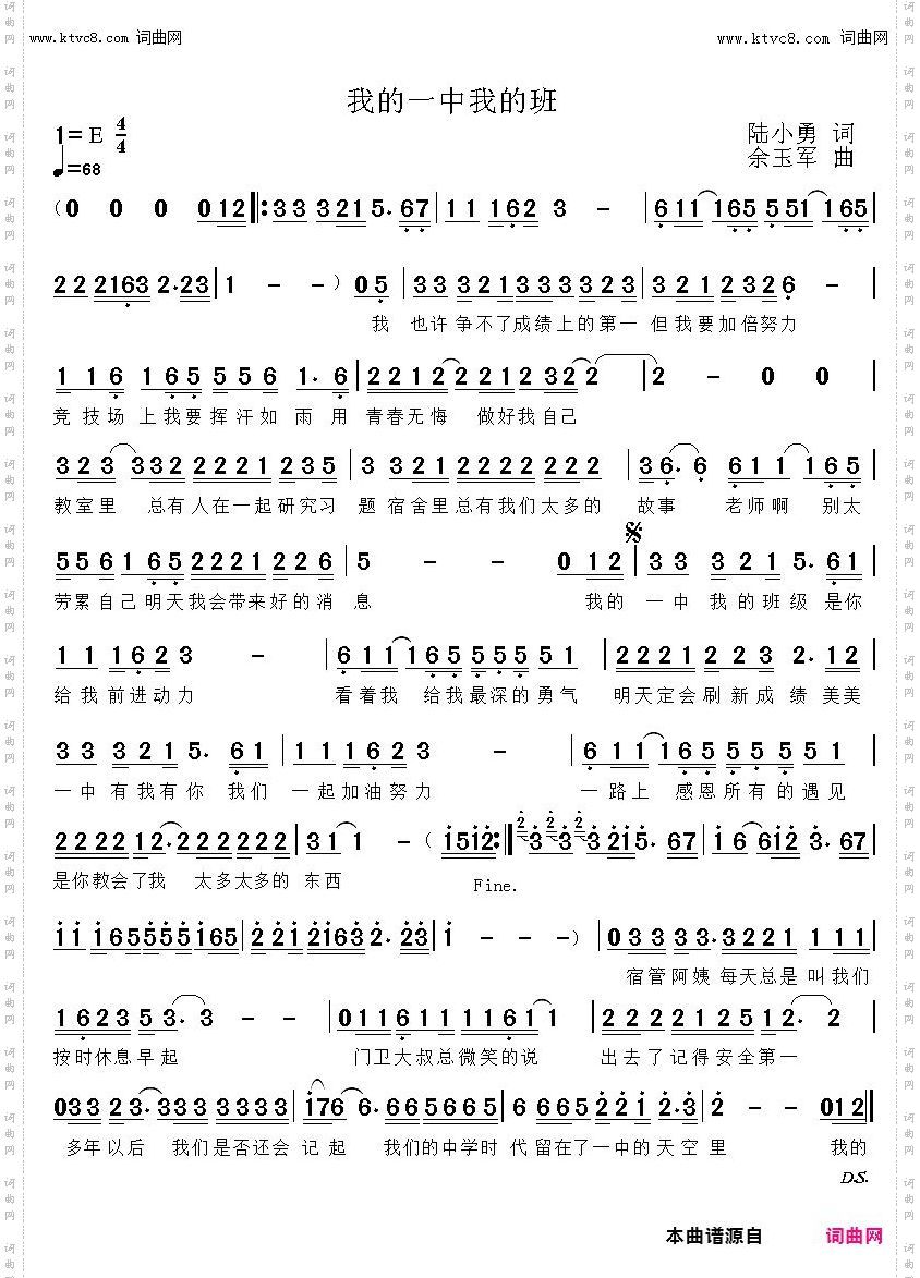 我的一中我的班