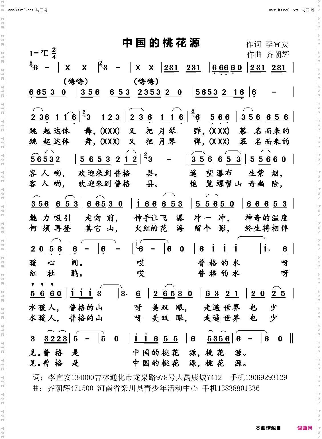 中国桃花源
