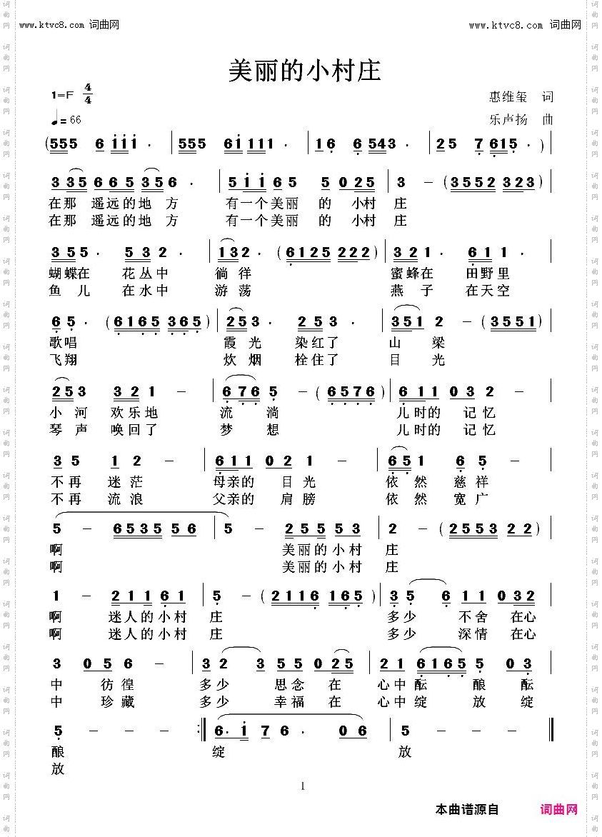 美丽的小村庄