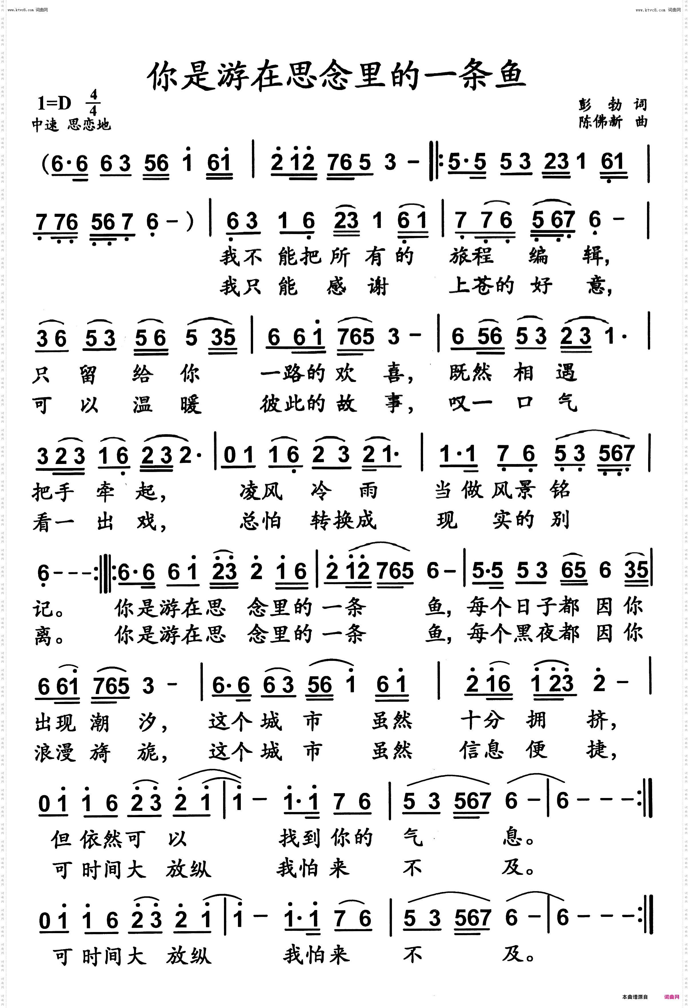 你是游在思念里的一条鱼