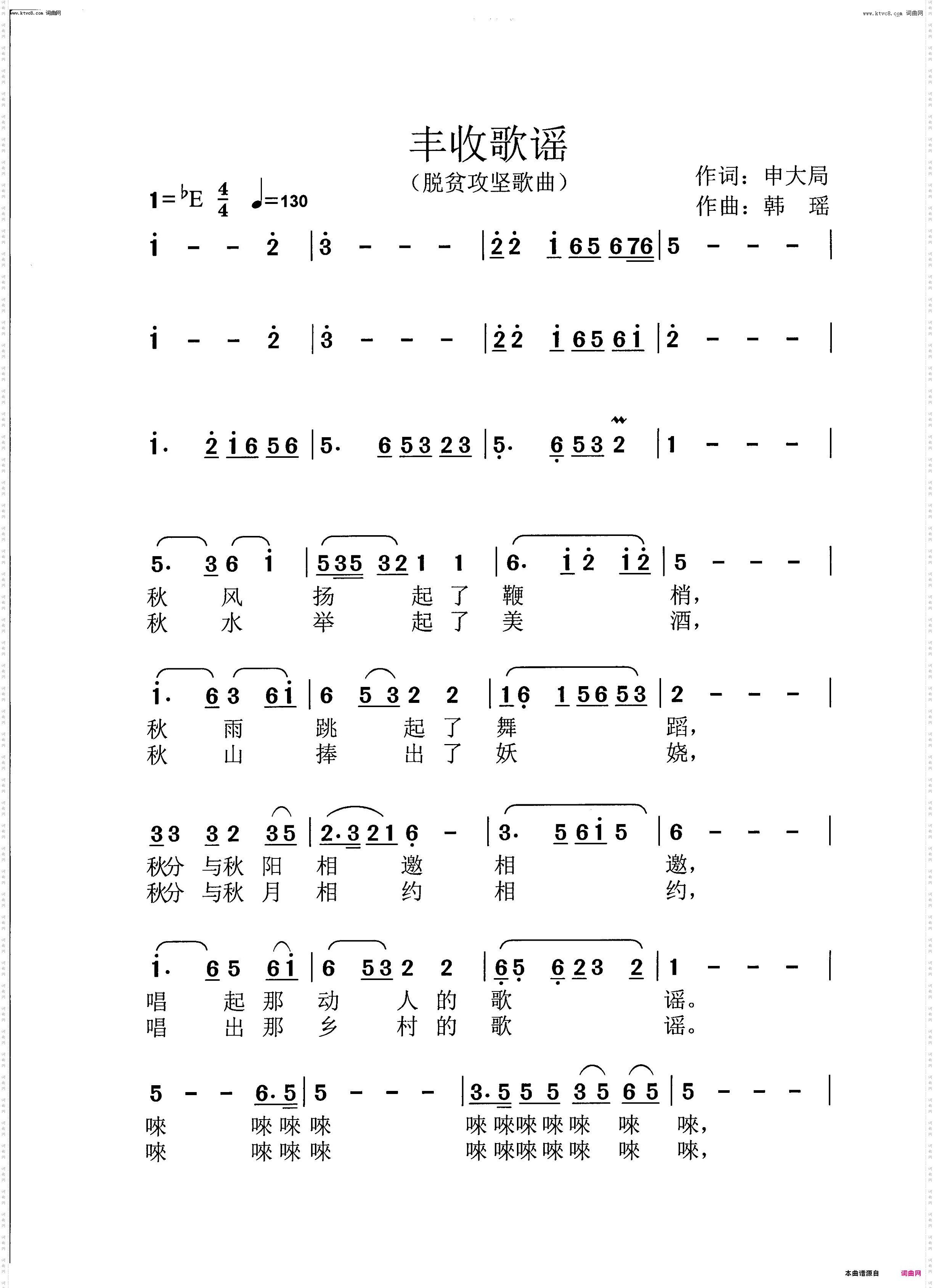 丰收歌谣_脱贫攻坚歌曲