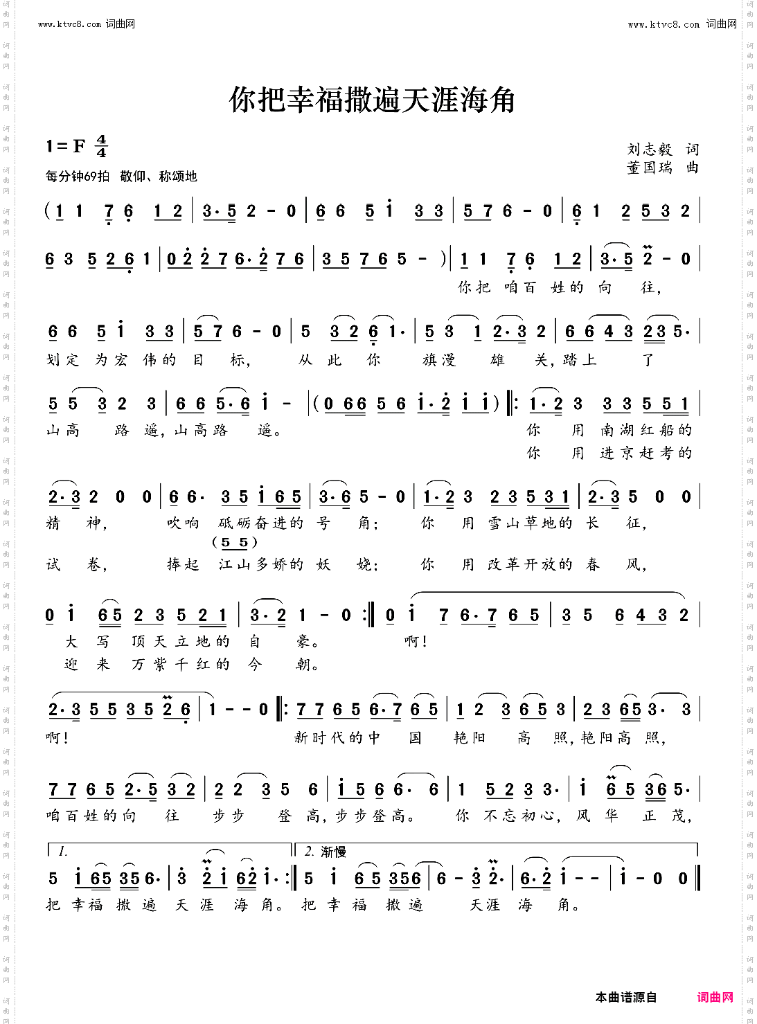 你把幸福洒遍天涯海角