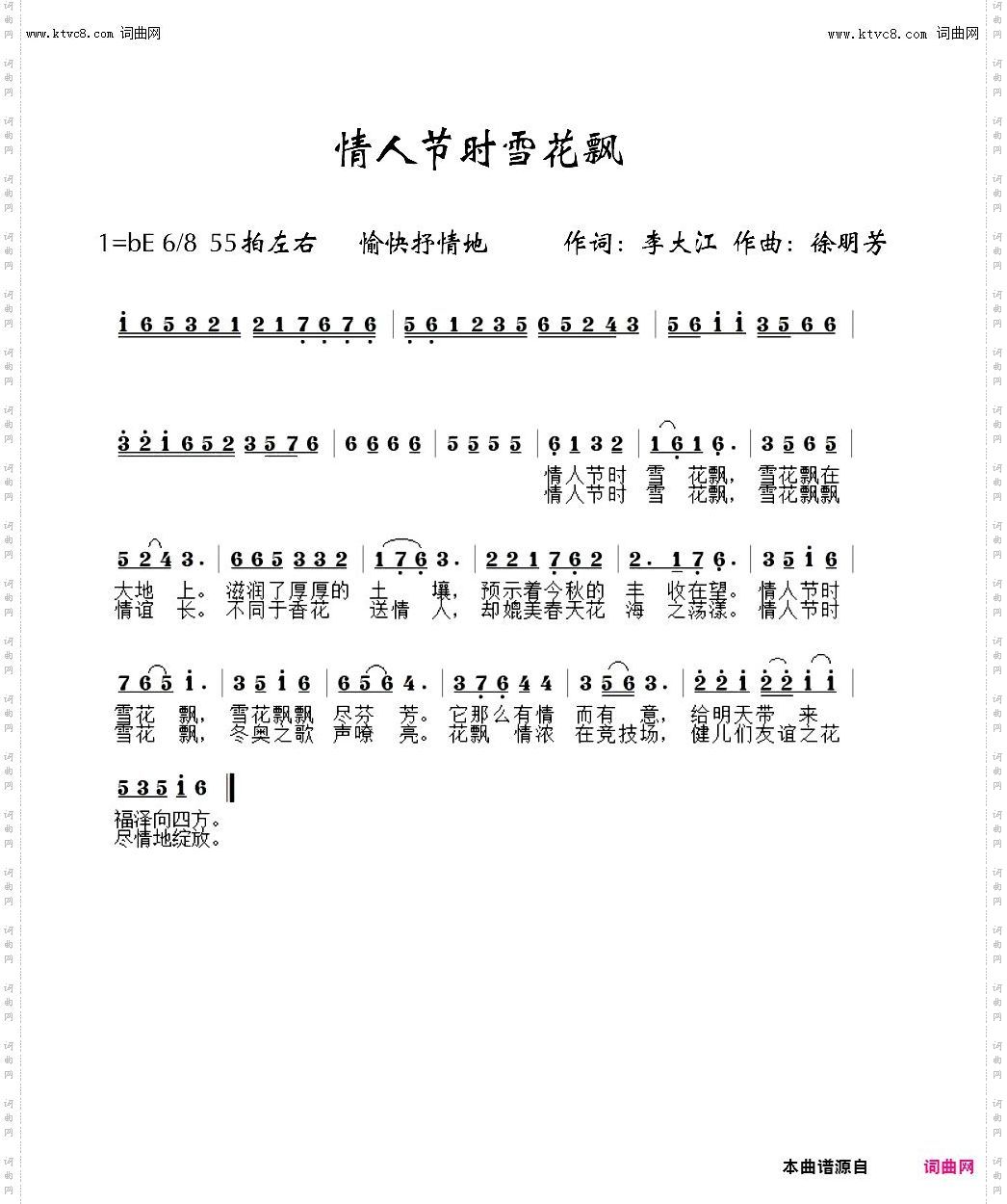 情人节时雪花飘杜来虎演奏