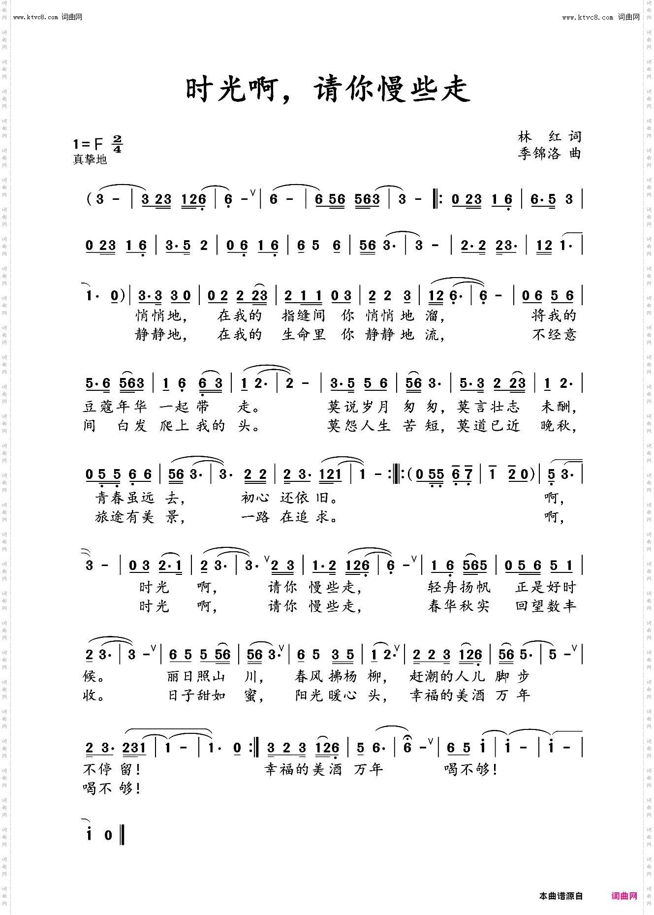 时光啊 请你慢些走