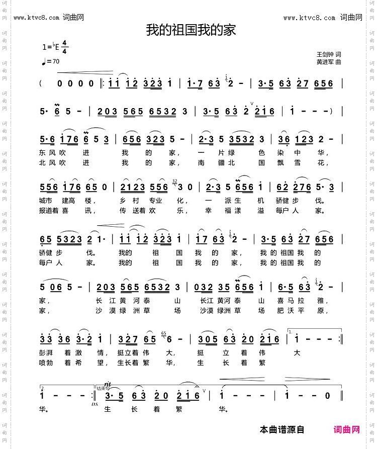 我的祖国我的家