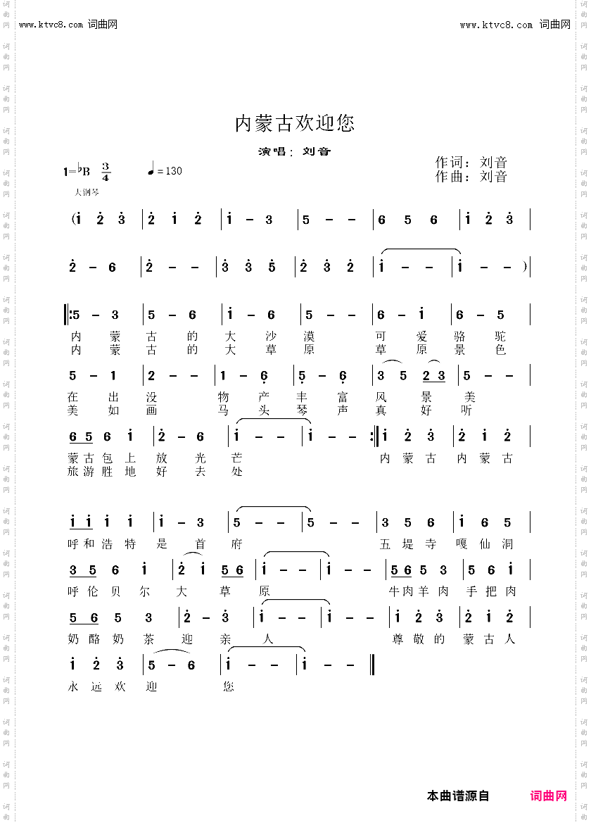 内蒙古欢迎您