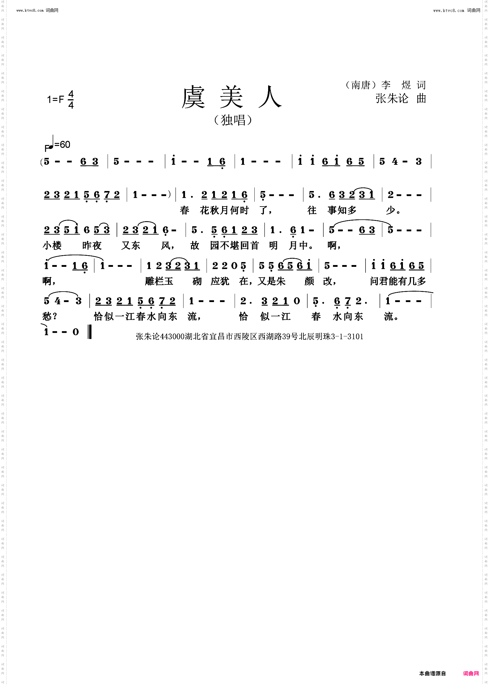 虞美人