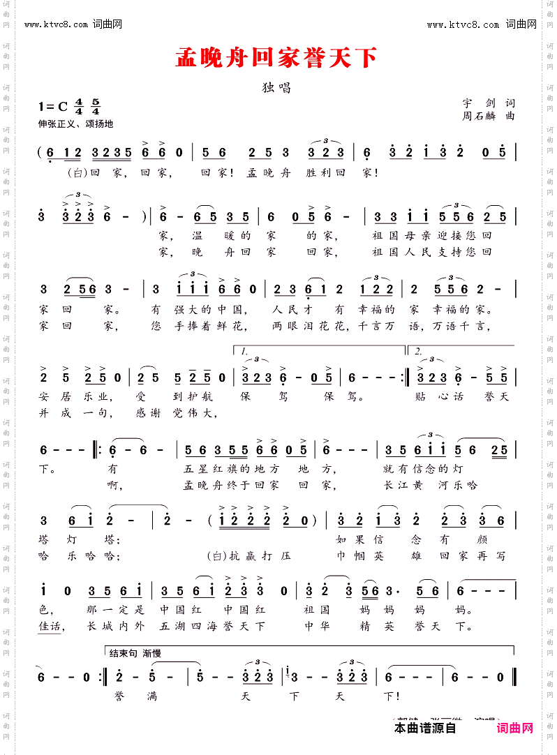 孟晚舟回家誉天下