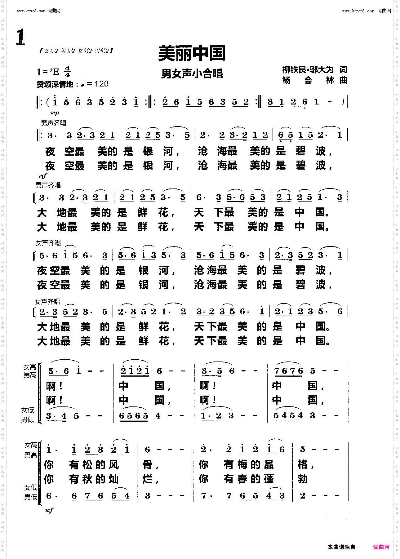 美丽中国_男女声小合唱