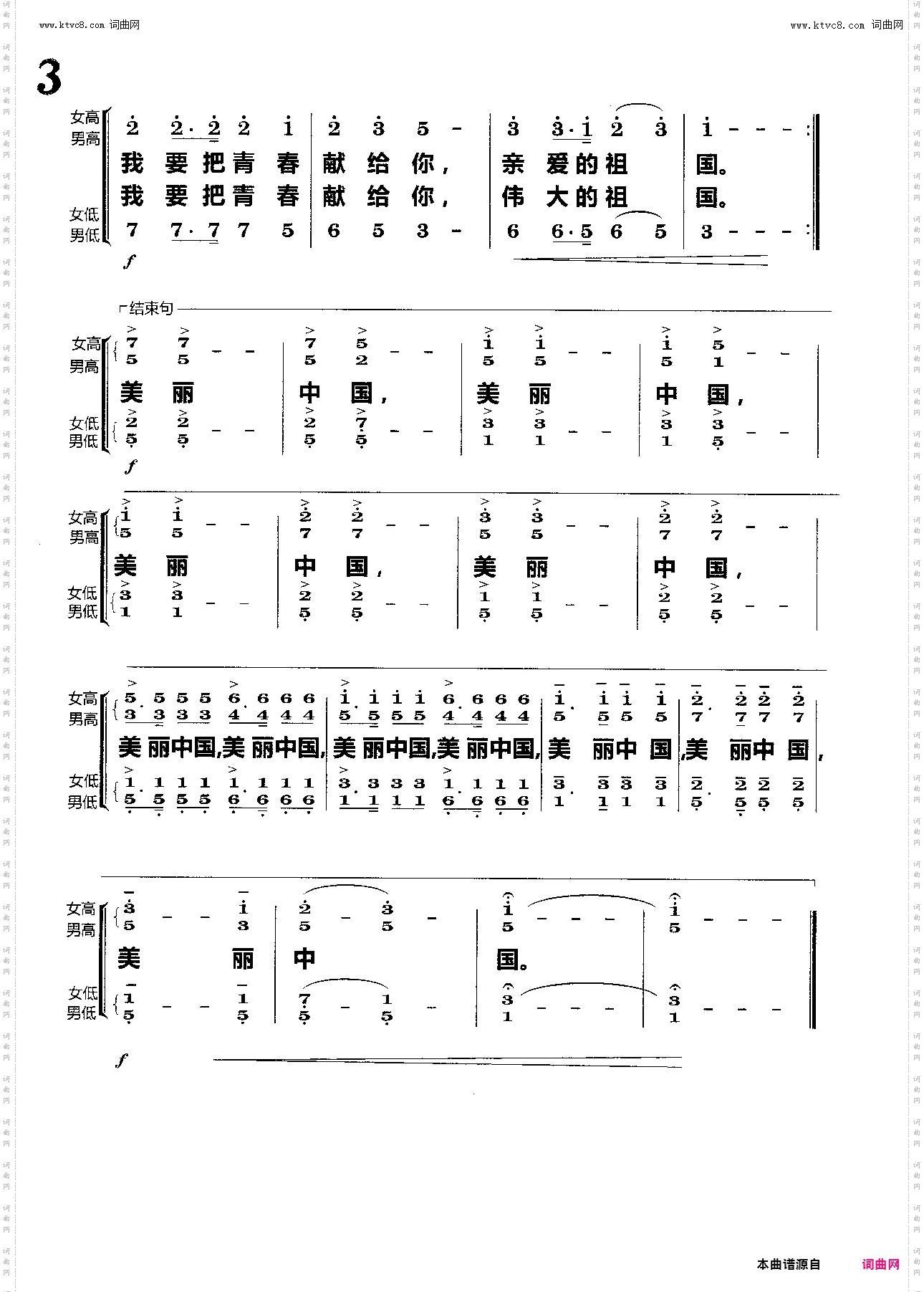 美丽中国_男女声小合唱