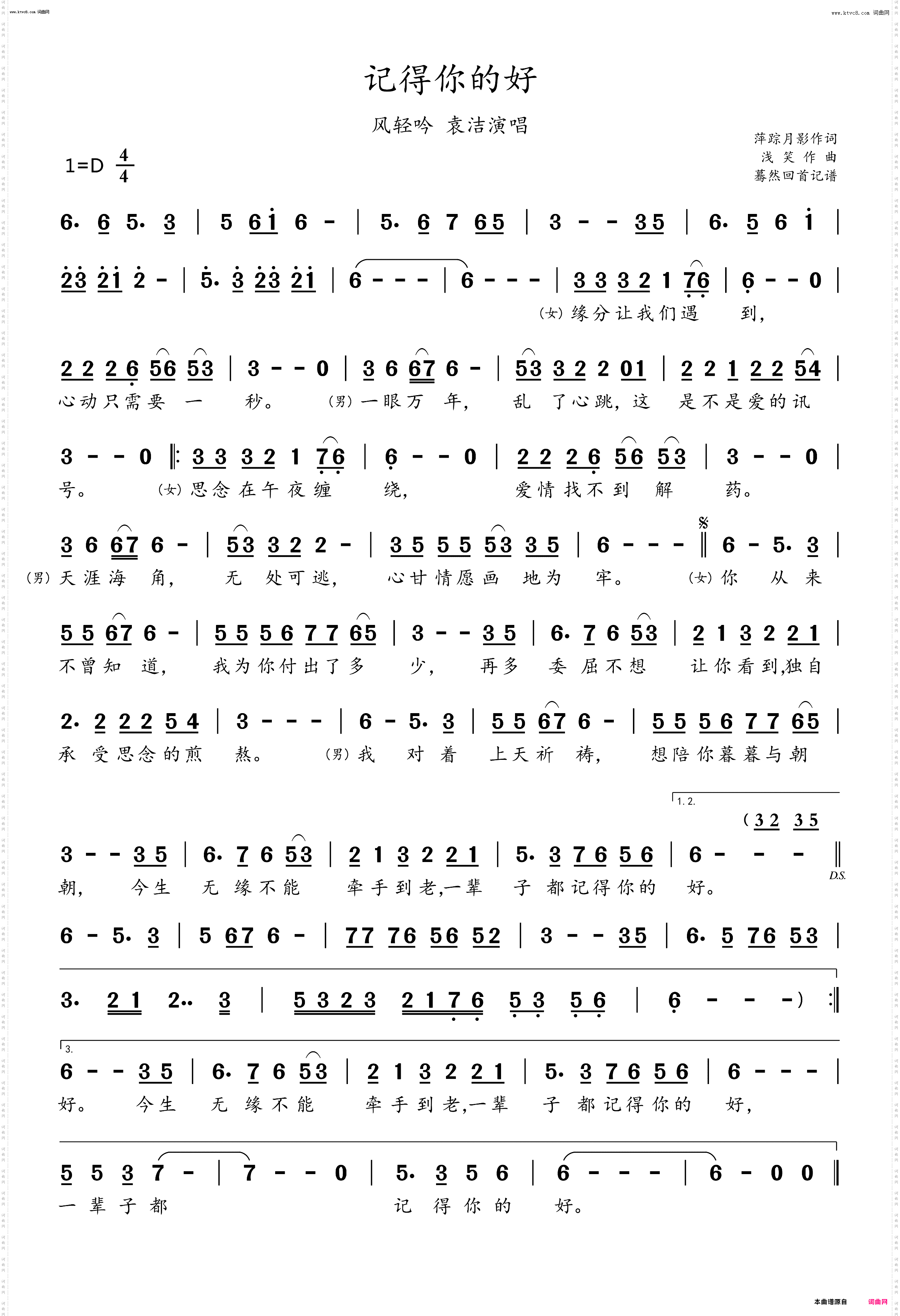 记得你的好_风轻吟 袁洁演唱