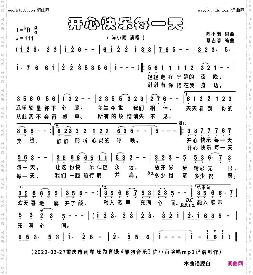 开心快乐每一天