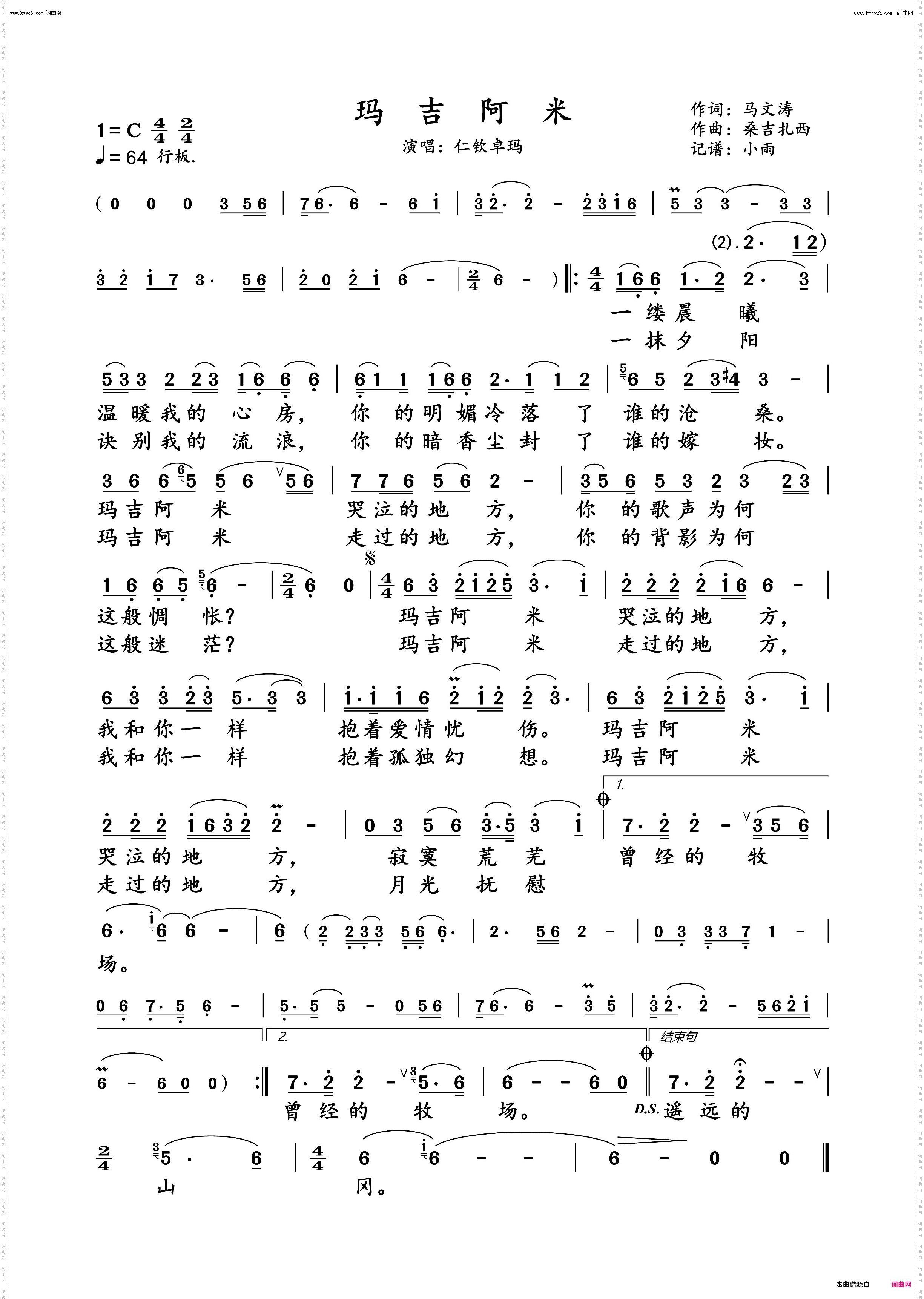 玛吉阿米_仁钦卓玛演唱版