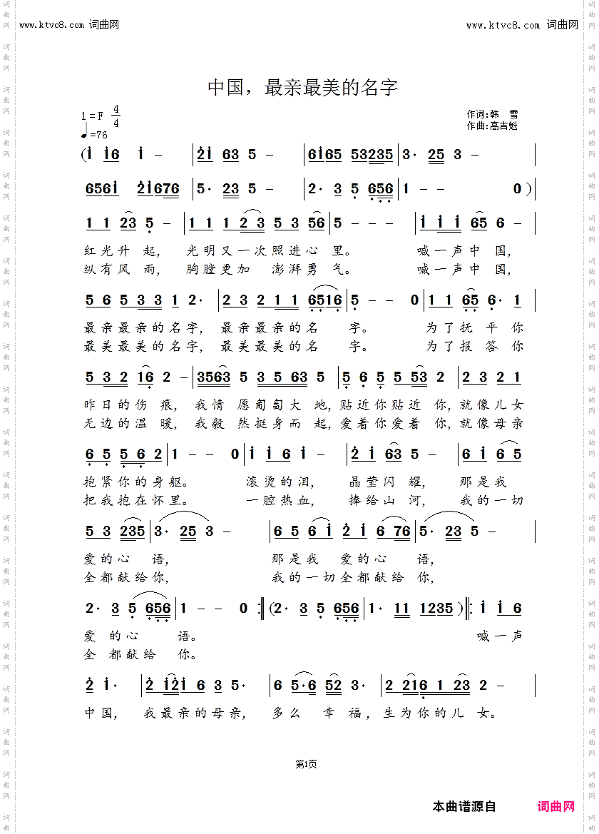 中国,最亲最美的名字