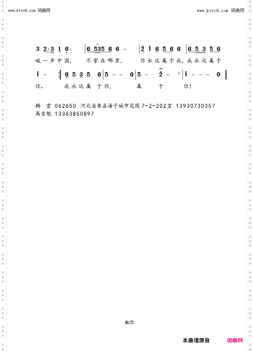 中国,最亲最美的名字