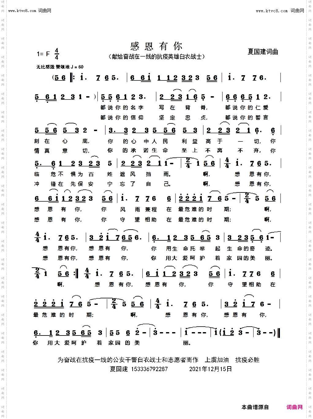 感恩有你_献给奋战在一线的抗疫英雄和白衣战士