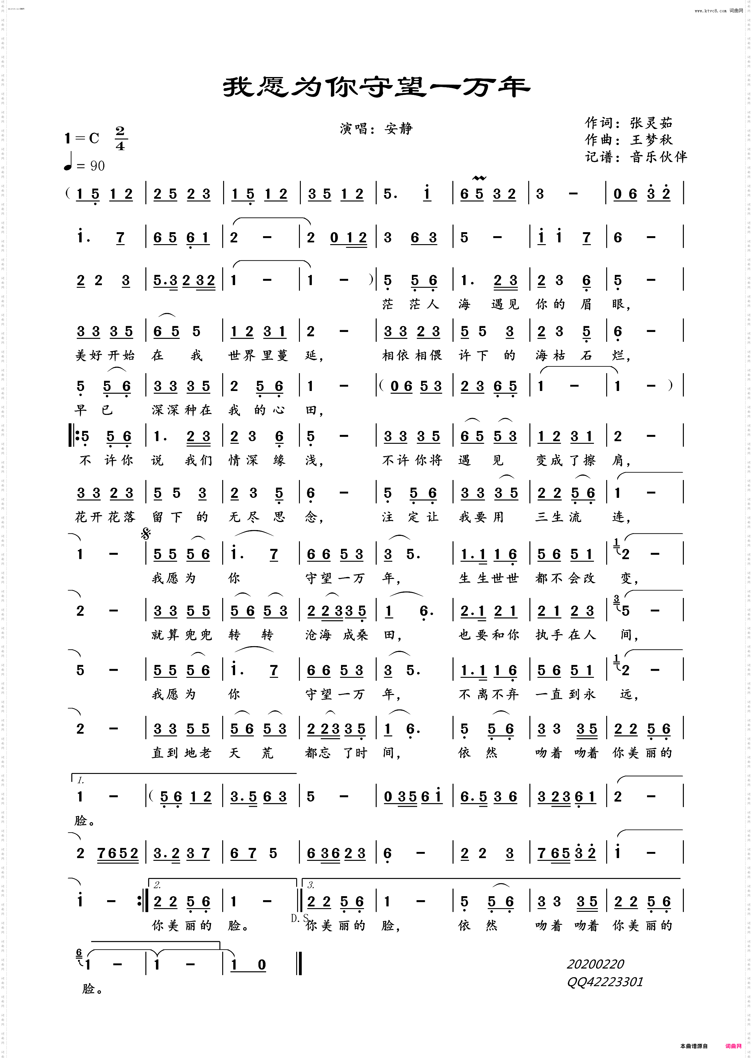 我愿为你守望一万年