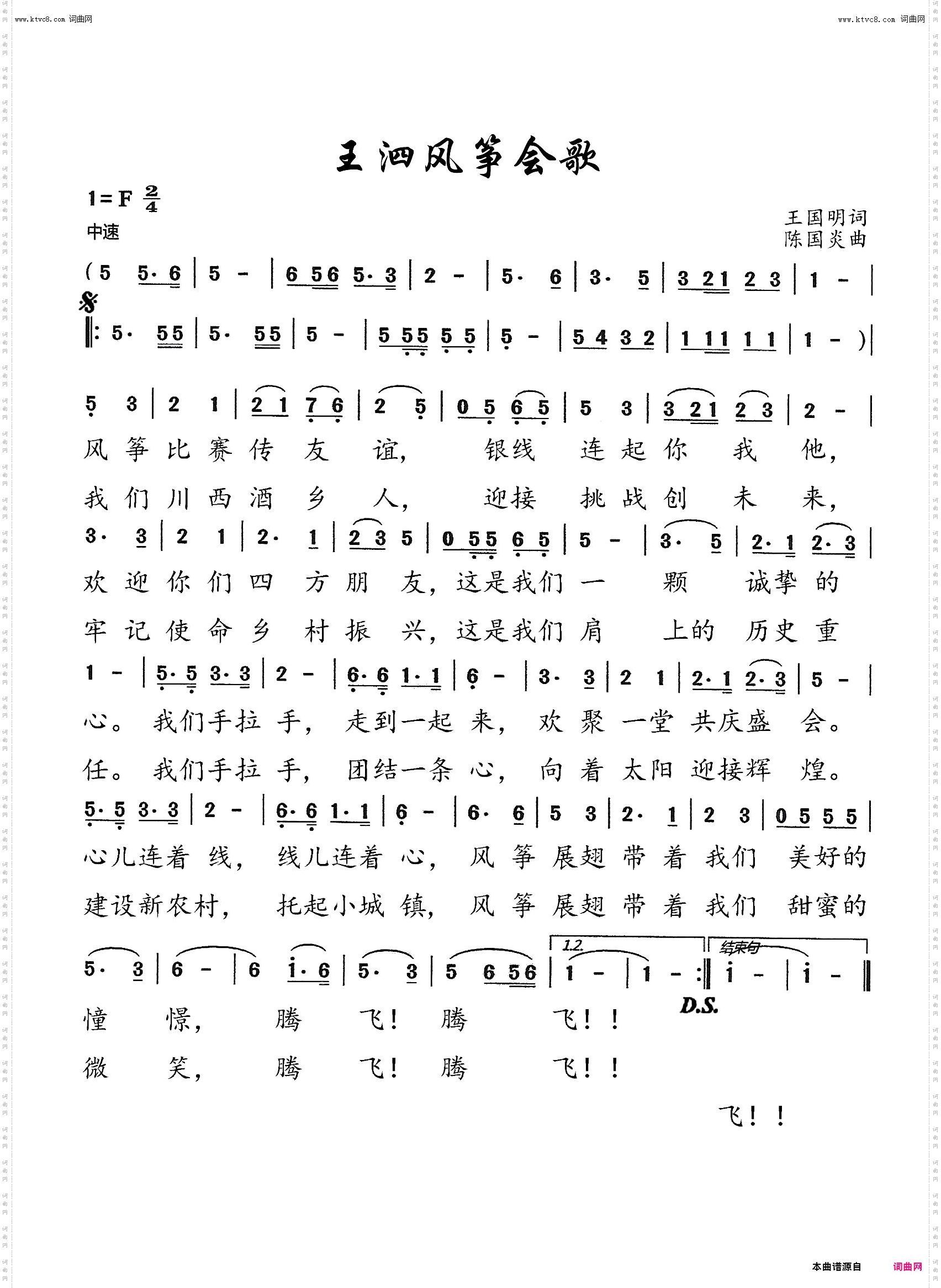 王泗风筝会歌新版