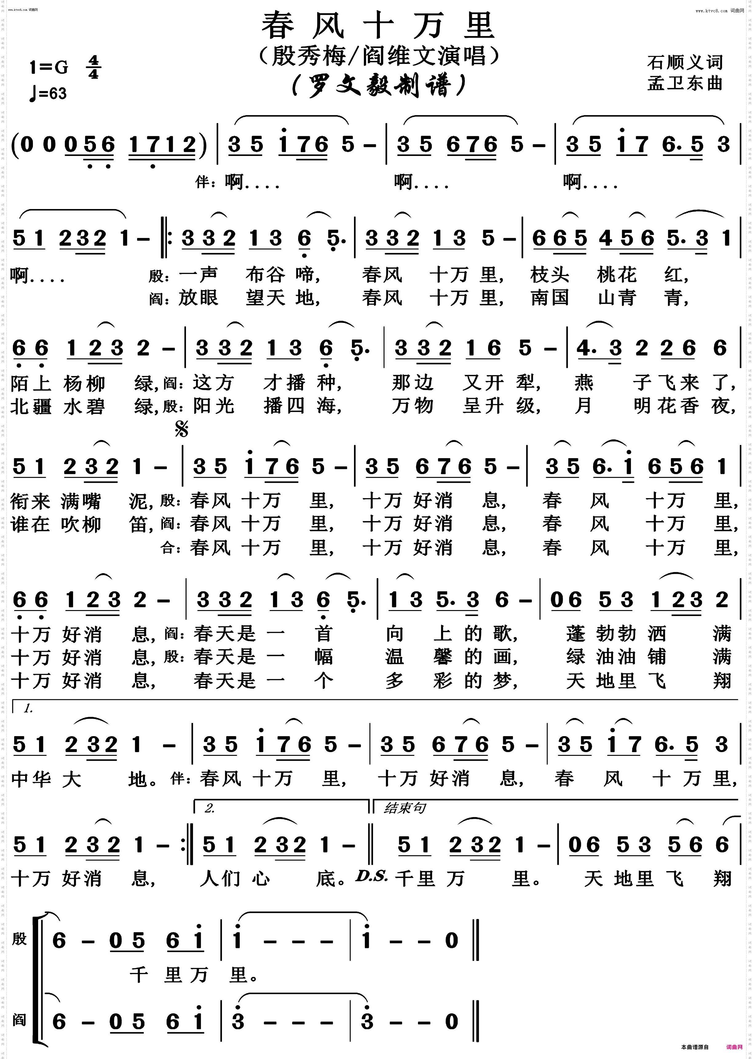 春风十万里_殷秀梅 阎维文演唱版