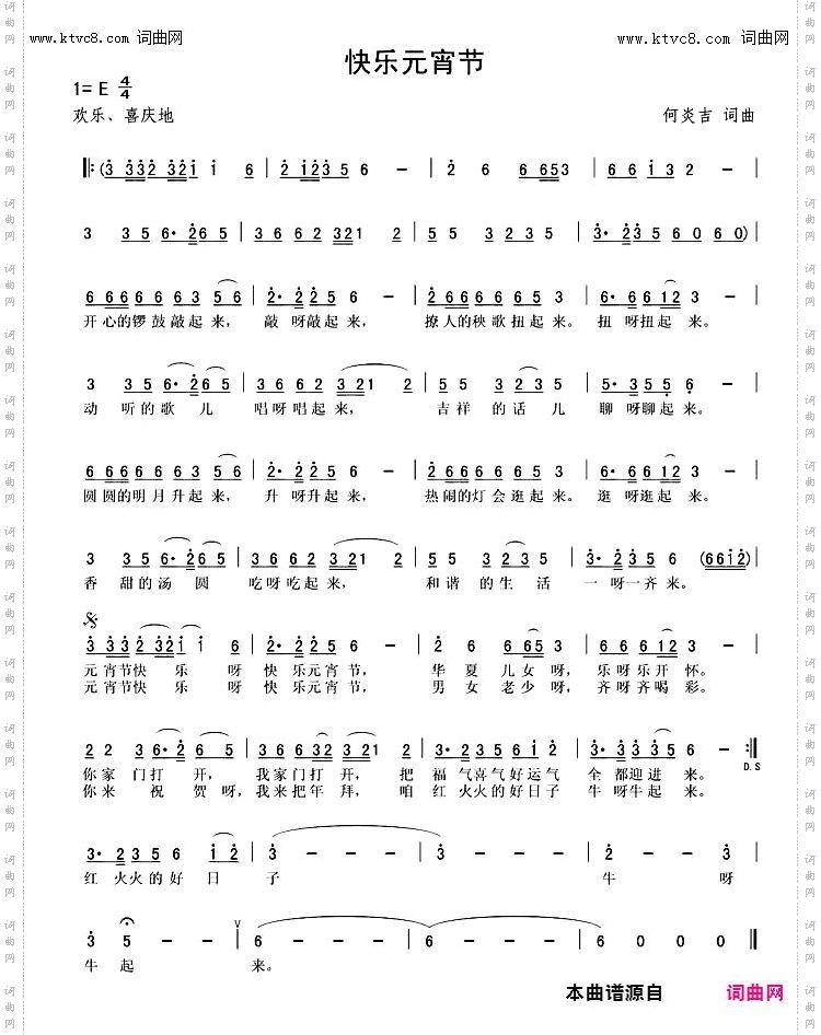 快乐元宵节_对唱