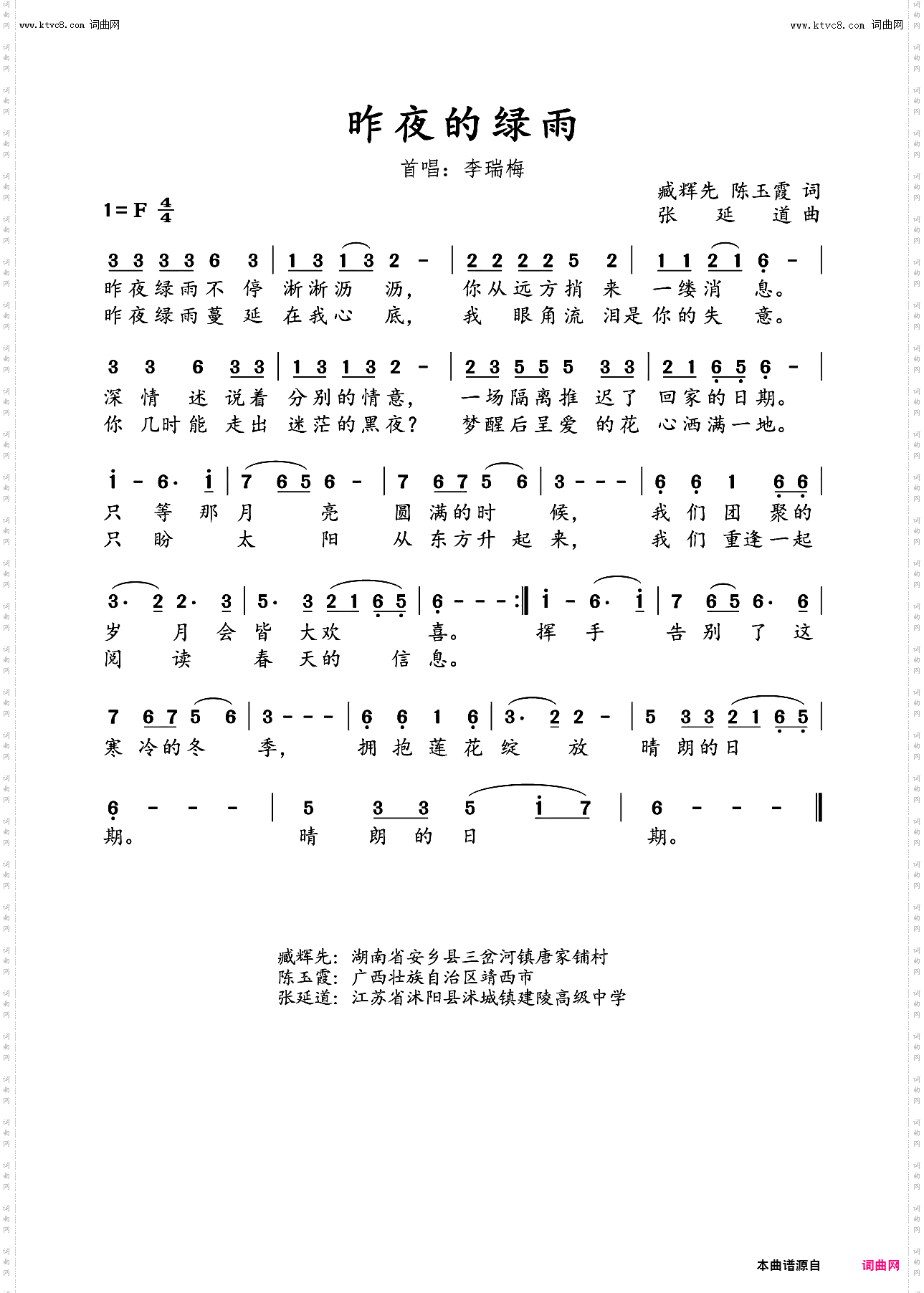 昨夜的绿雨_李瑞梅臧辉先联唱