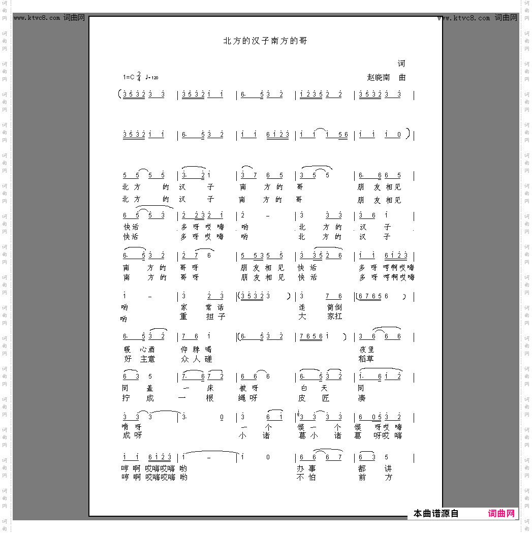 北方的汉子南方的哥