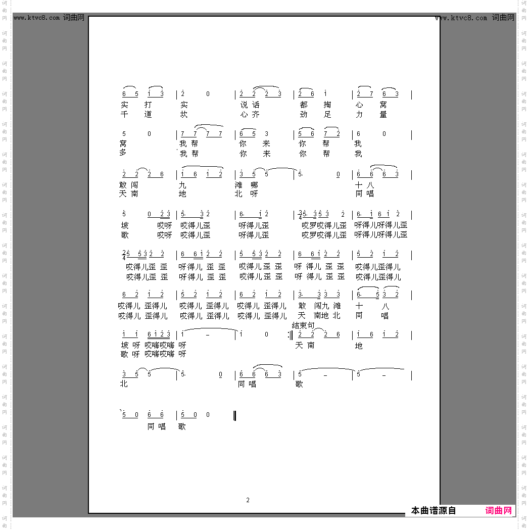 北方的汉子南方的哥