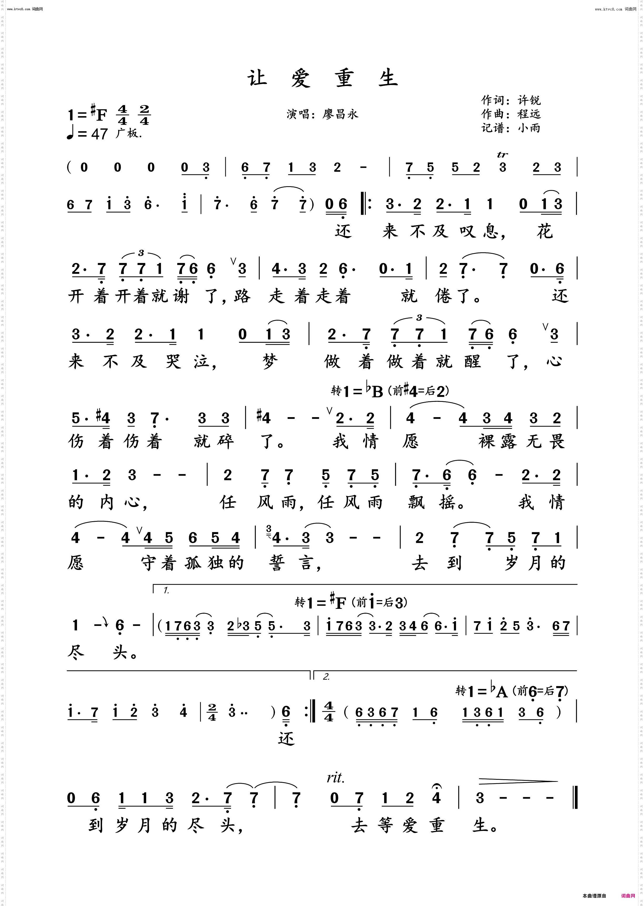 让爱重生_廖昌永演唱版