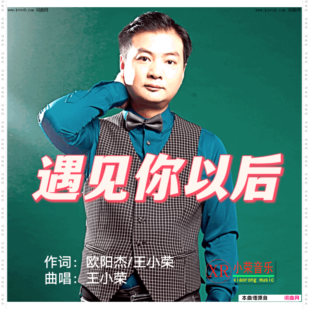 遇见你以后