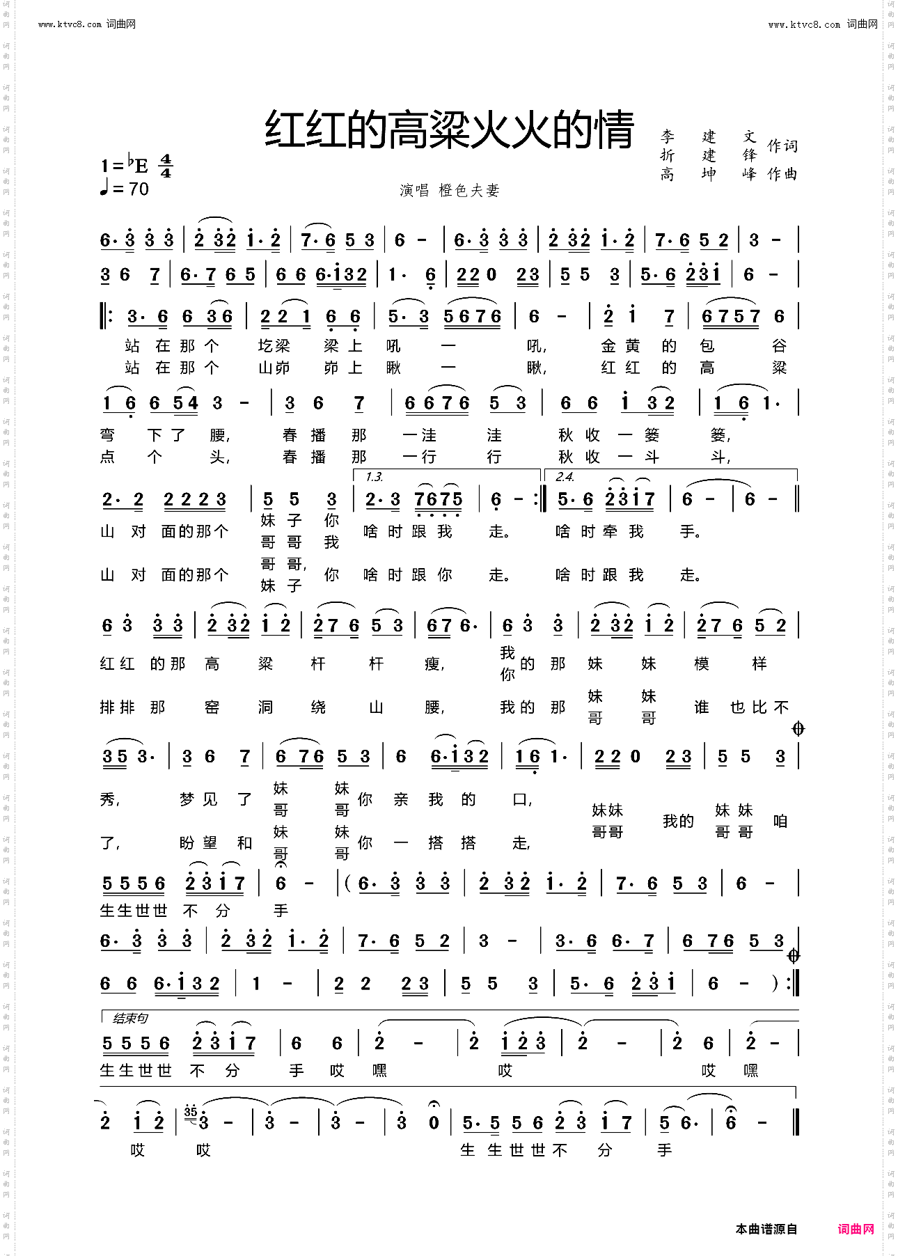 红红的高粱火火的情