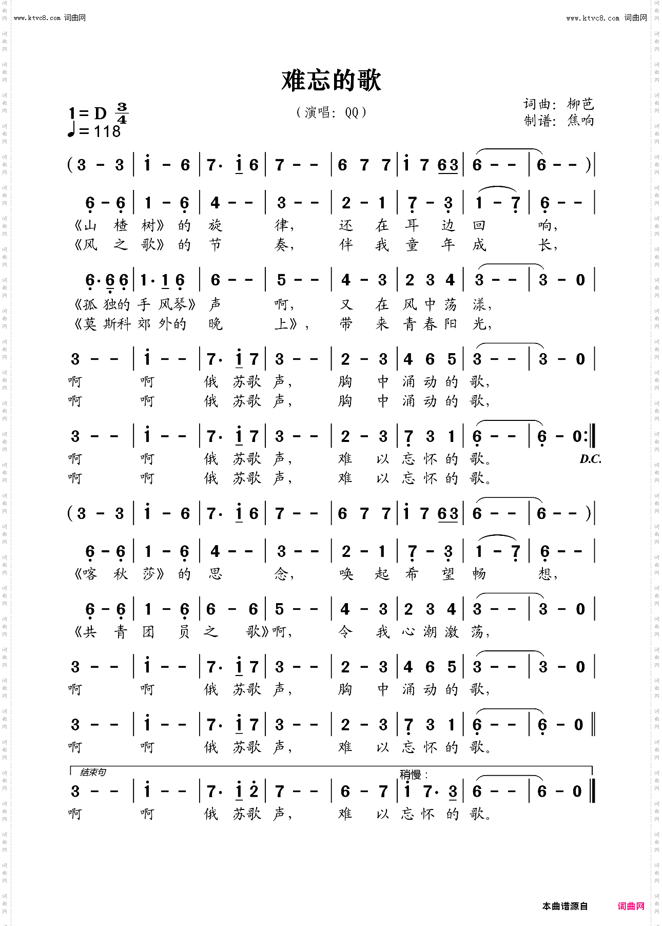 难忘的歌