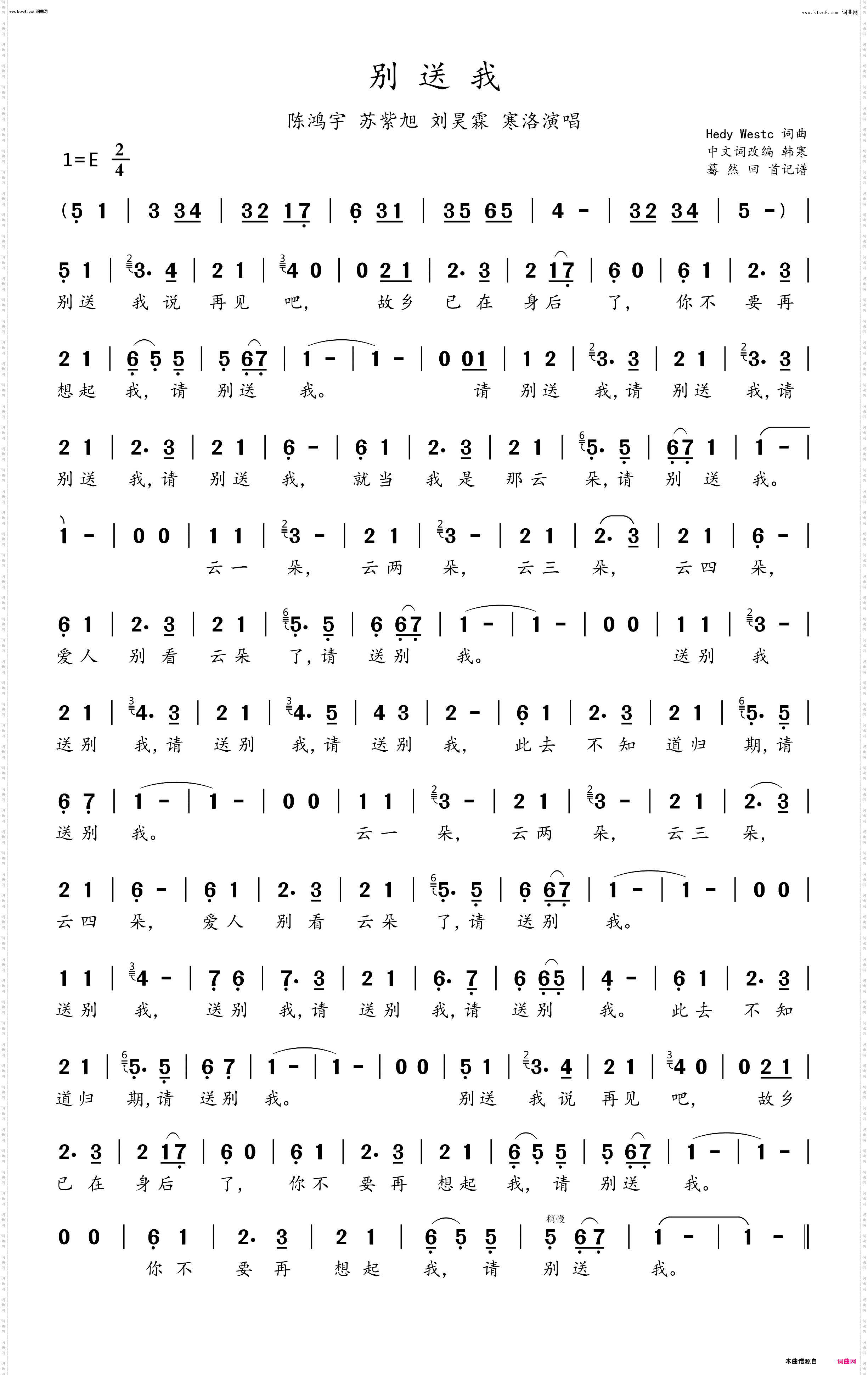 别送我_陈鸿宇 苏紫旭 刘昊霖 寒洛演唱