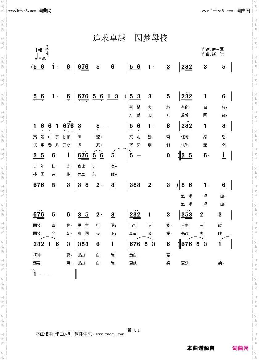 追求卓越 圆梦今朝