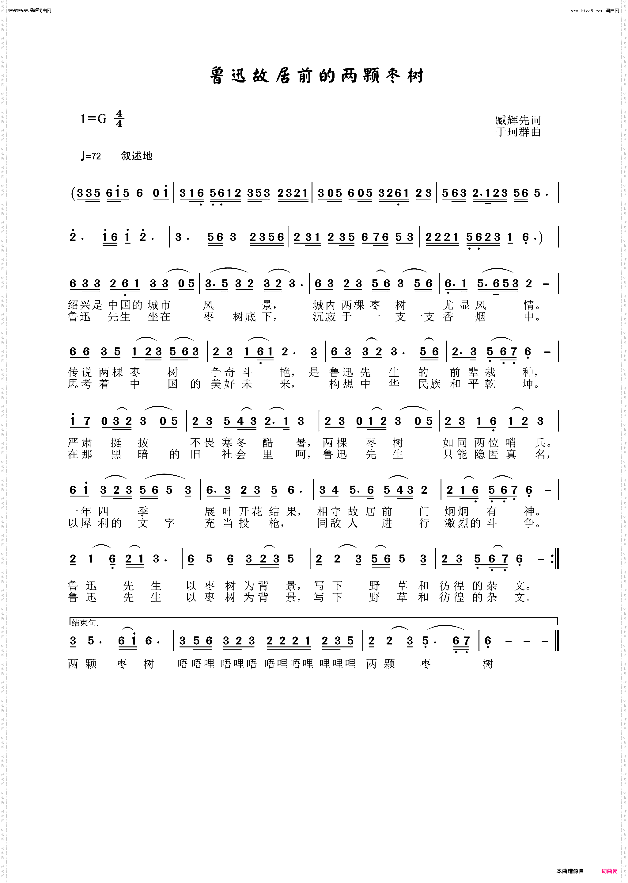 鲁迅故居门前的两棵枣树_臧辉先李瑞梅联唱