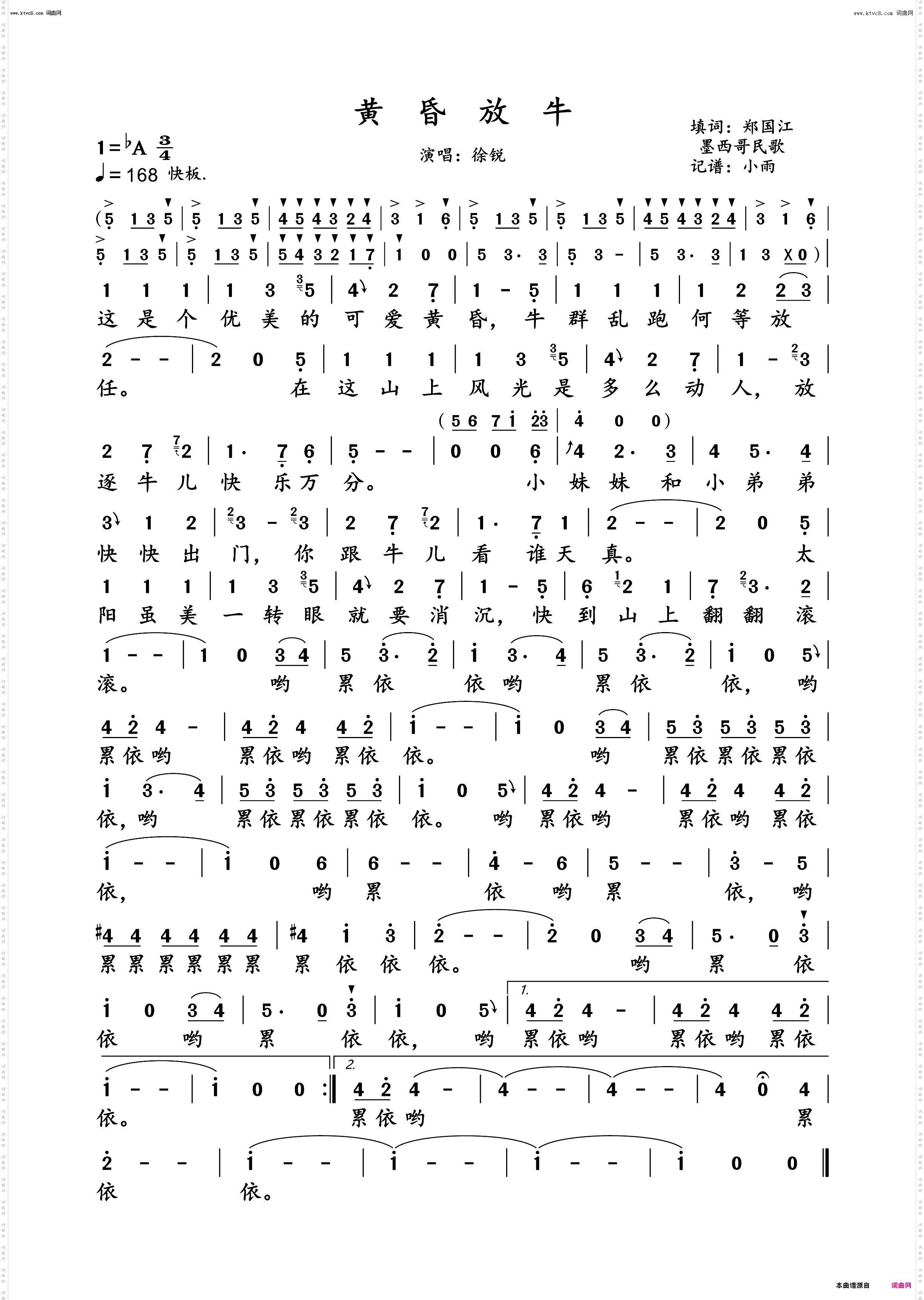 黄昏放牛_徐锐演唱版女声