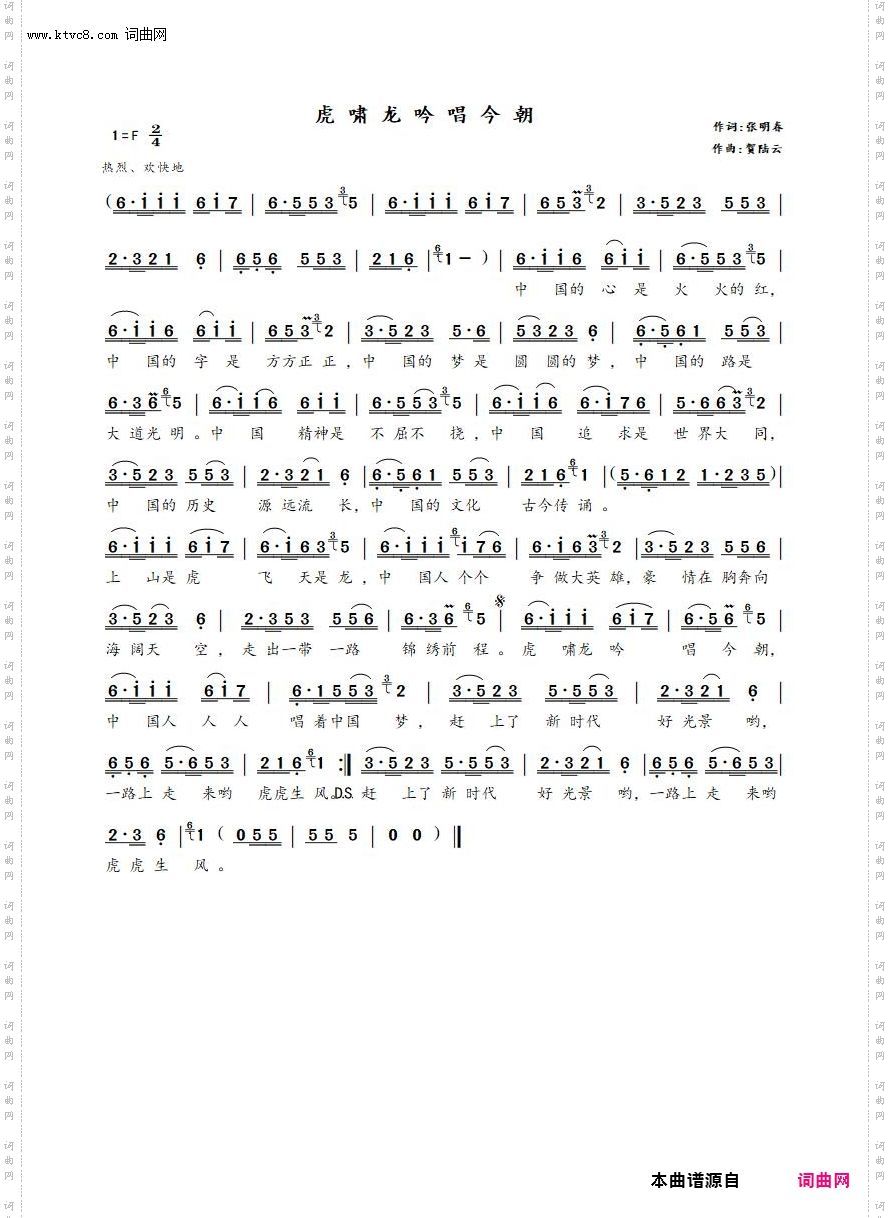 虎啸龙吟唱今朝