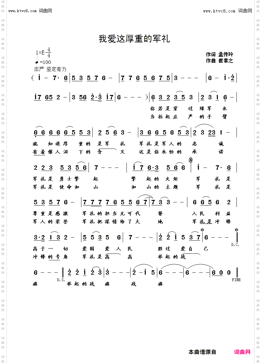 我爱这厚重的军礼