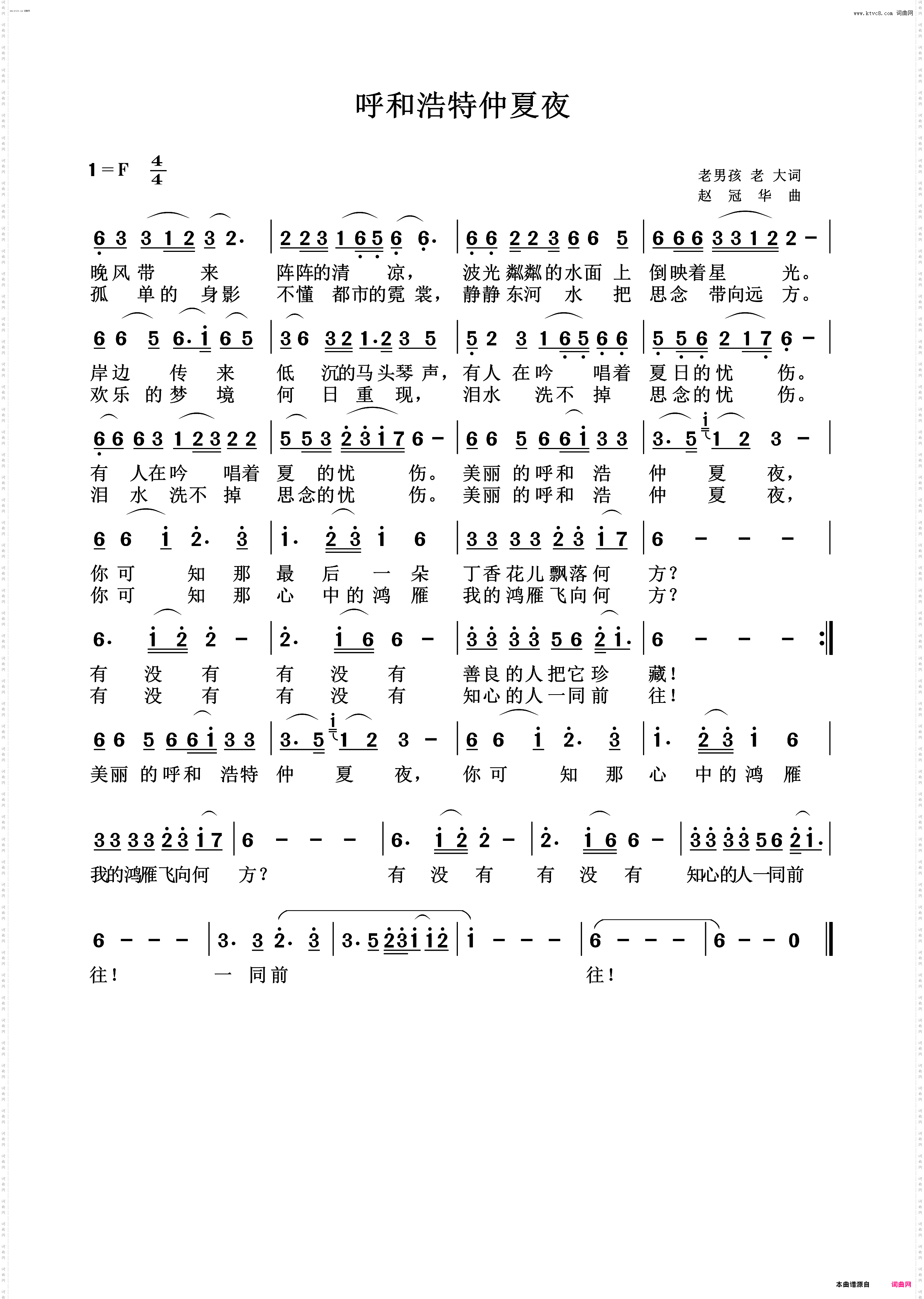 呼和浩特仲夏夜