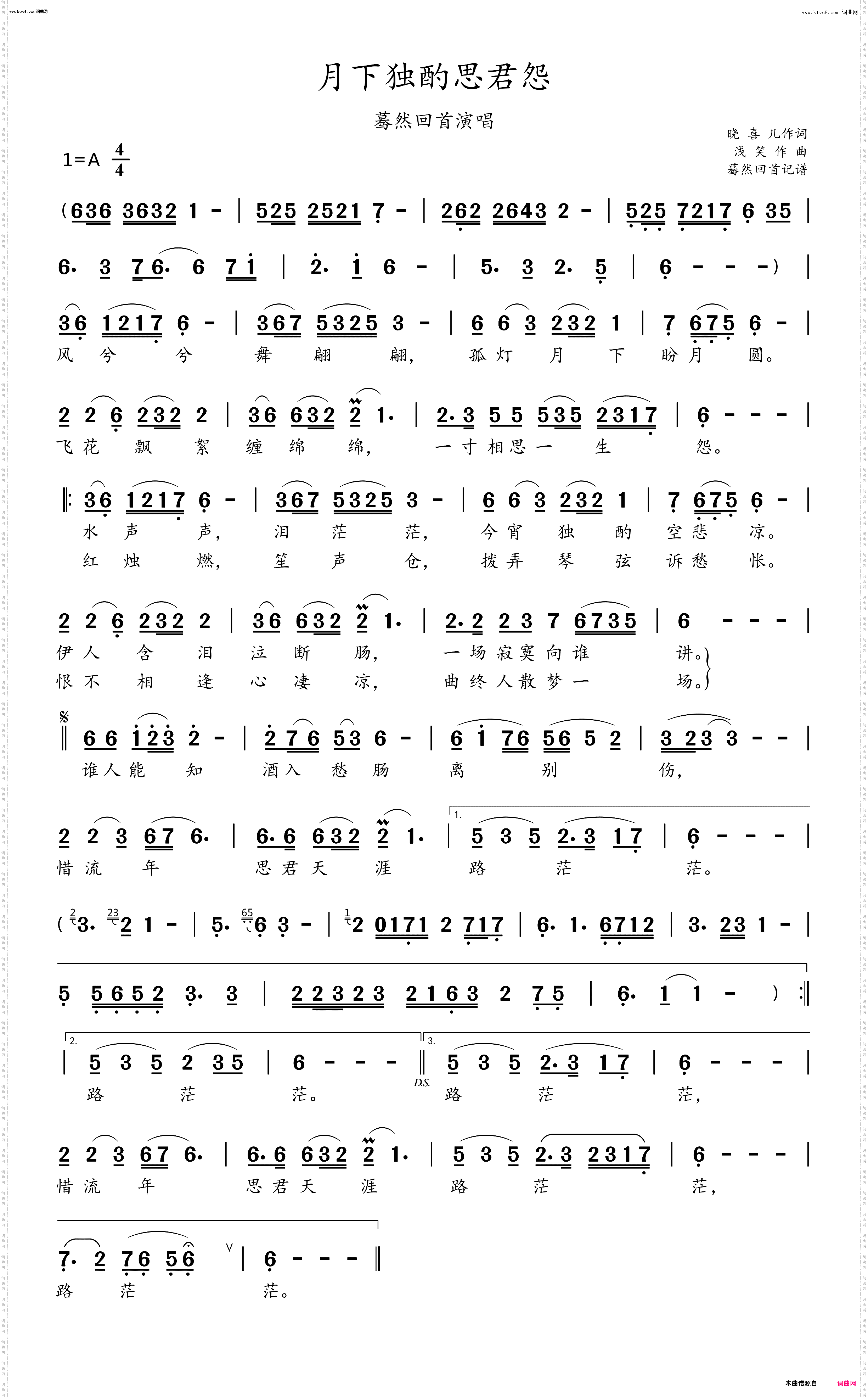 月下独酌思君怨_蓦然回首演唱
