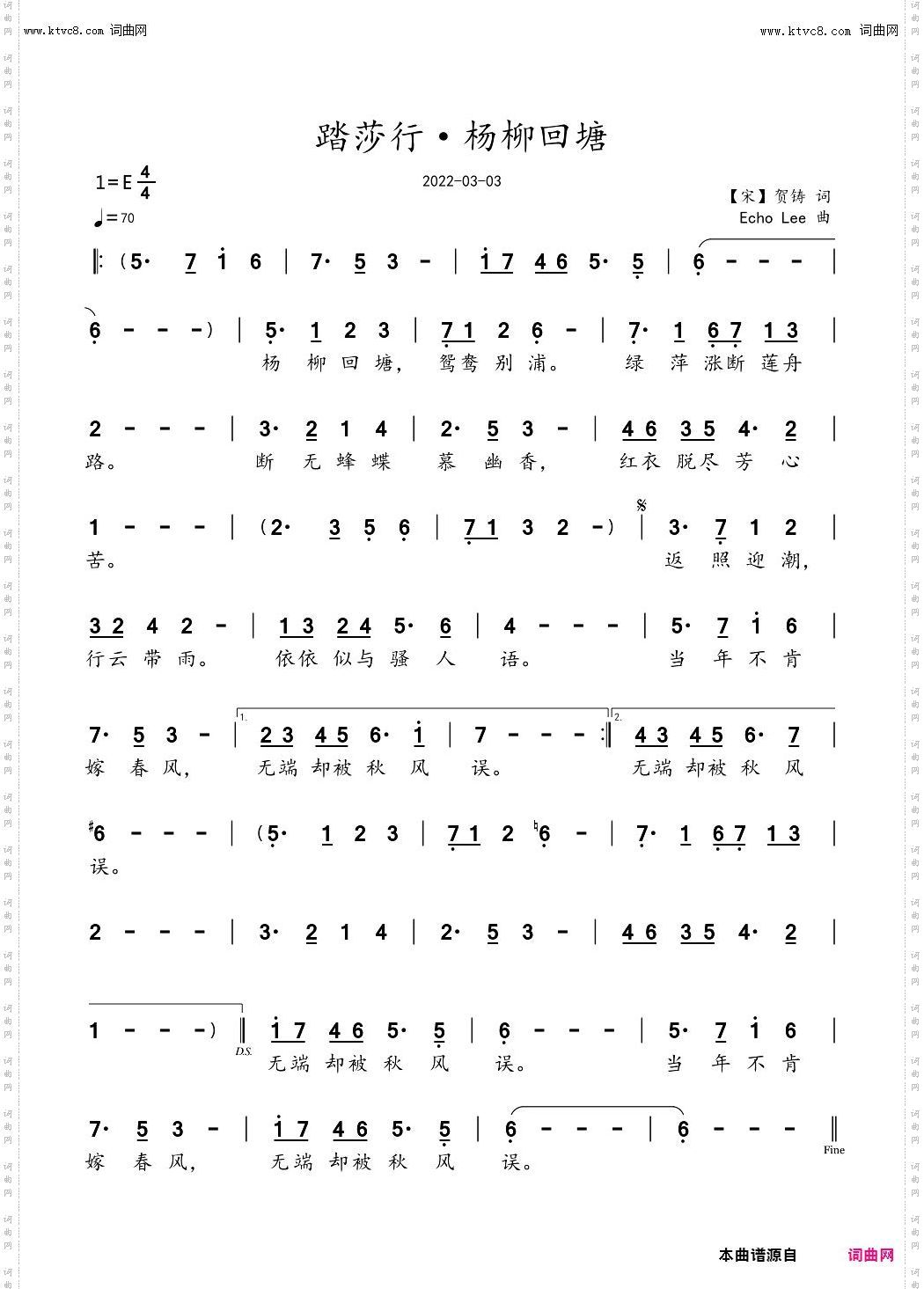 踏莎行·杨柳回塘