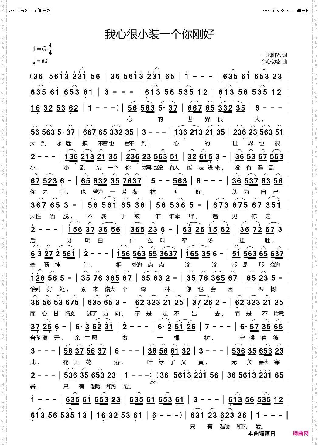 我心很小装一个你刚好