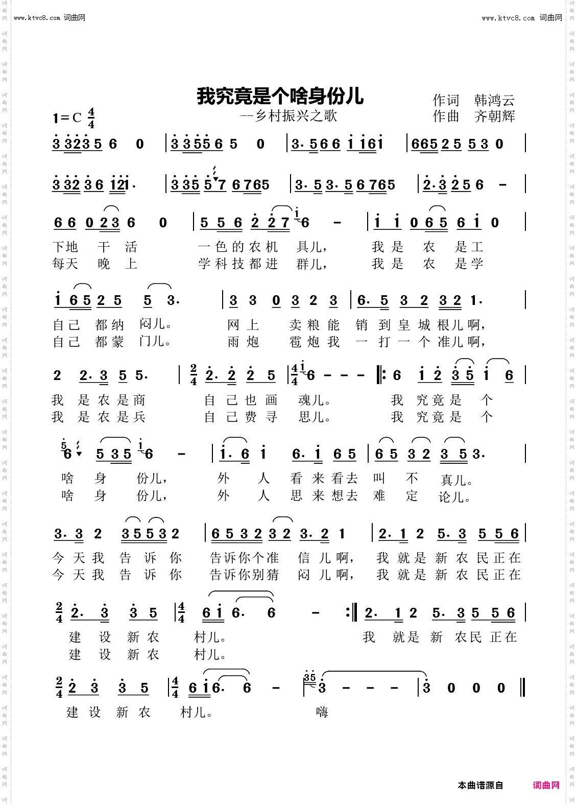 我究竟是个啥身份儿_乡村振兴之歌