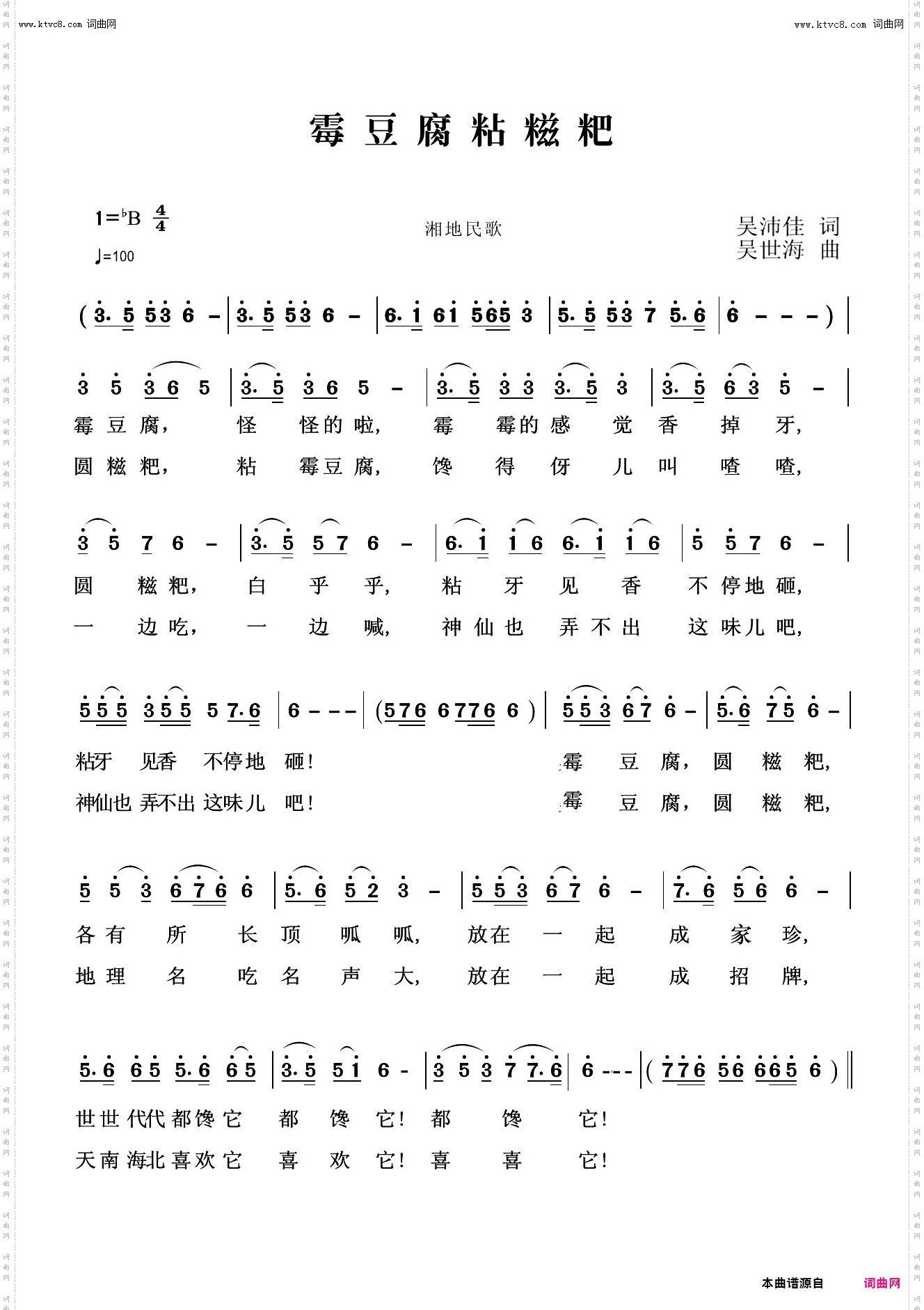 霉豆腐粘糍粑