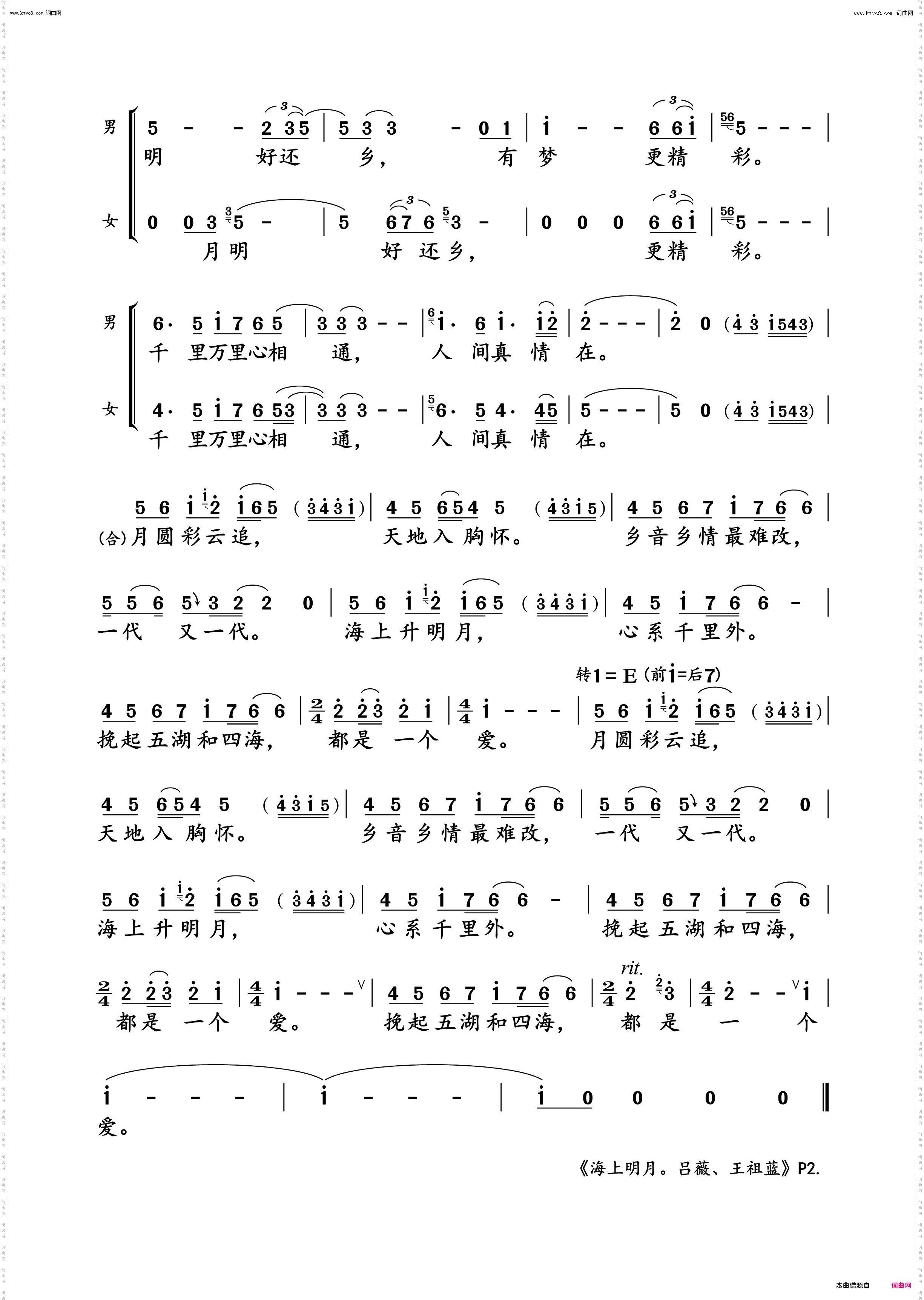 海上明月_吕薇、王祖蓝对唱版
