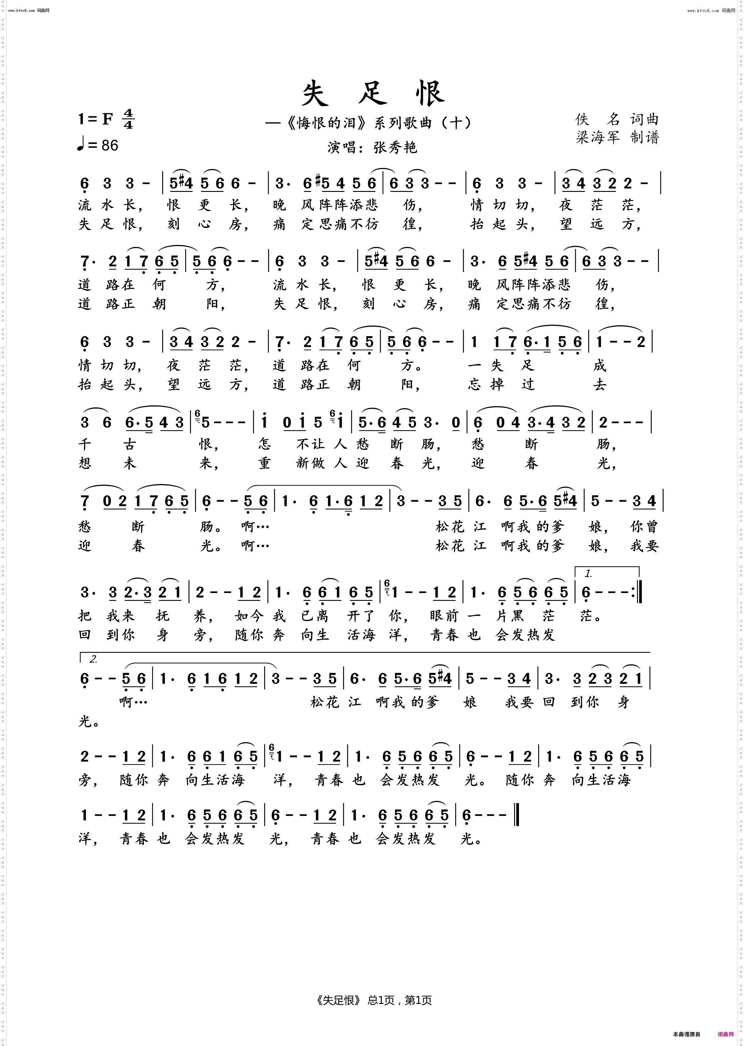 失足恨_《悔恨的泪》系列歌曲十