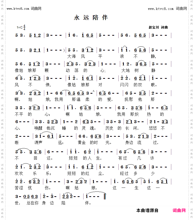 永远陪伴_原“陪伴”修改版