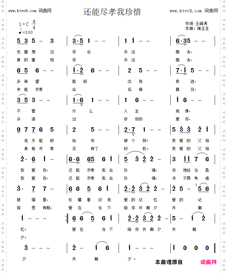 还能尽孝我珍惜