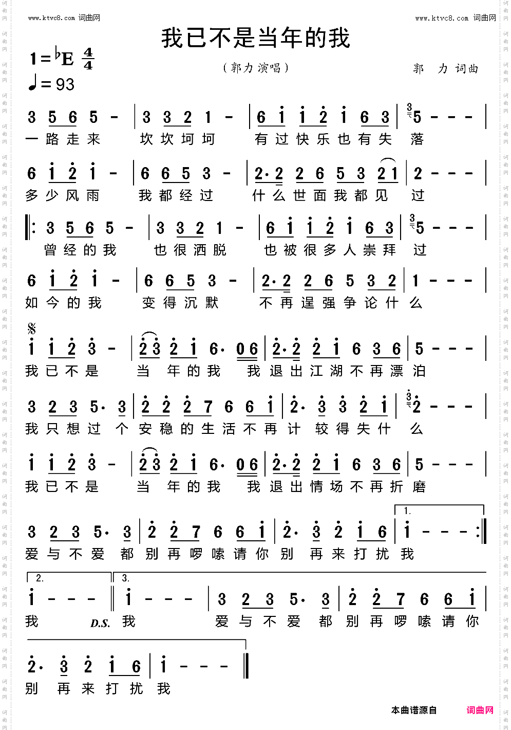 我已不是当年的我