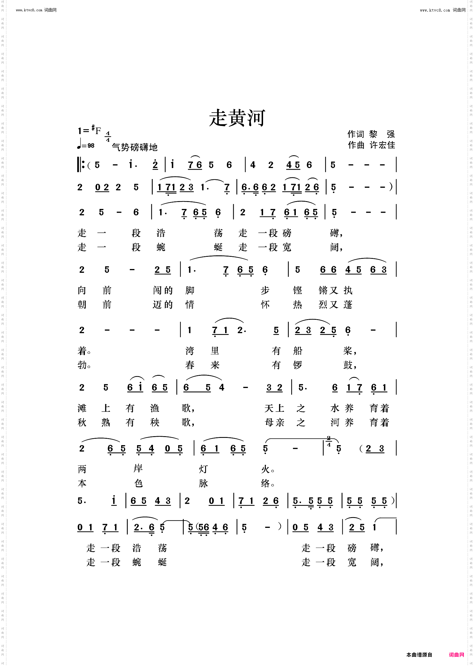 走黄河
