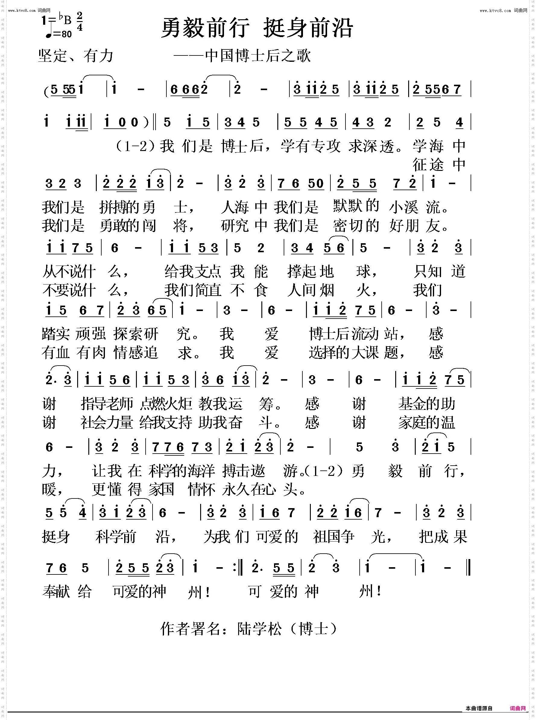 勇毅前行 挺身前沿_中国博士后之歌